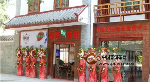 天下普洱茶国第一家形象店在普洱开业