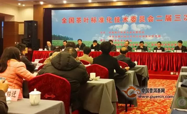 全国茶叶标准化技术委员会二届三次会议在福州召开