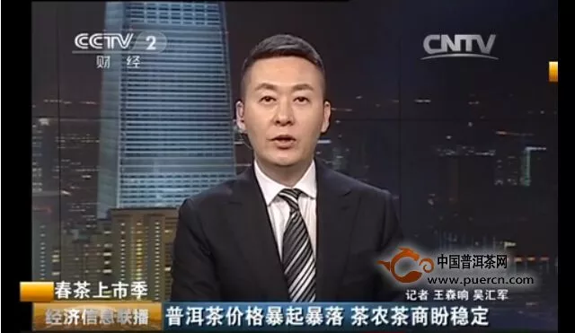 CCTV2【经济信息联播】普洱茶春茶价格暴起暴落、茶农茶商盼稳定 视频