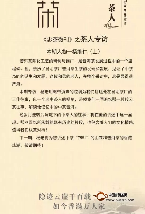 《忠茶微刊之茶人專訪》第四期—楊維仁（上） 