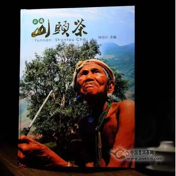 《云南山頭茶》 著名茶人專(zhuān)業(yè)權(quán)威之作