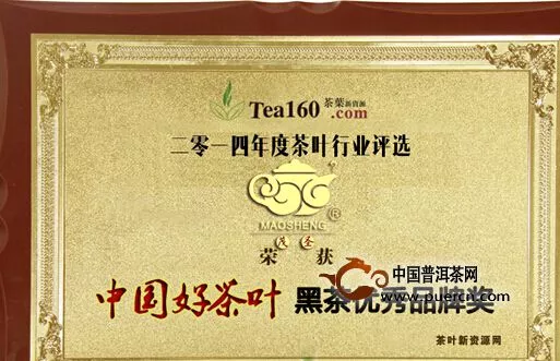 热烈祝贺茂圣六堡茶荣获“中国好茶叶”黑茶优秀品牌奖 