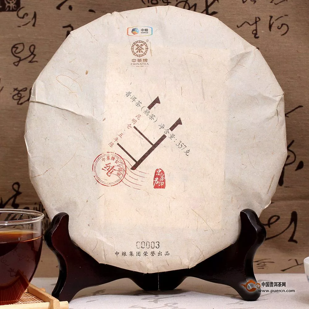 【活动】中国普洱茶网免费派样：2015年中茶甘纯熟茶（16期）