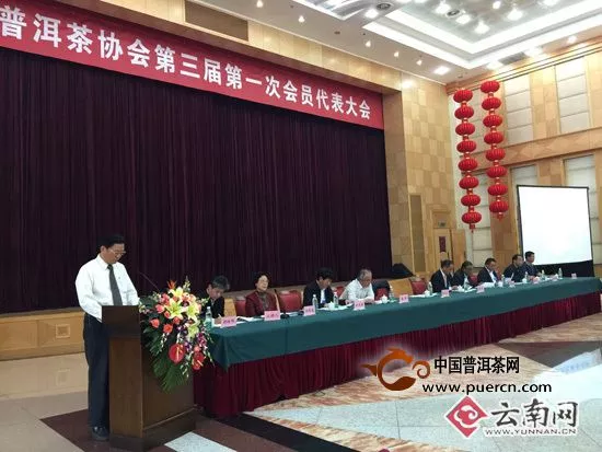 云南省普洱茶协会召开三届一次会员代表大会