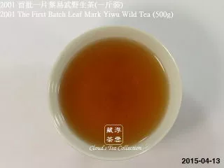 2001首批一片葉-易武野生茶品饮