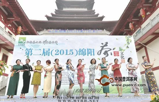 2015第二届绵阳茶文化节盛大开幕