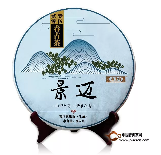 2015年庆沣祥景迈春古茶