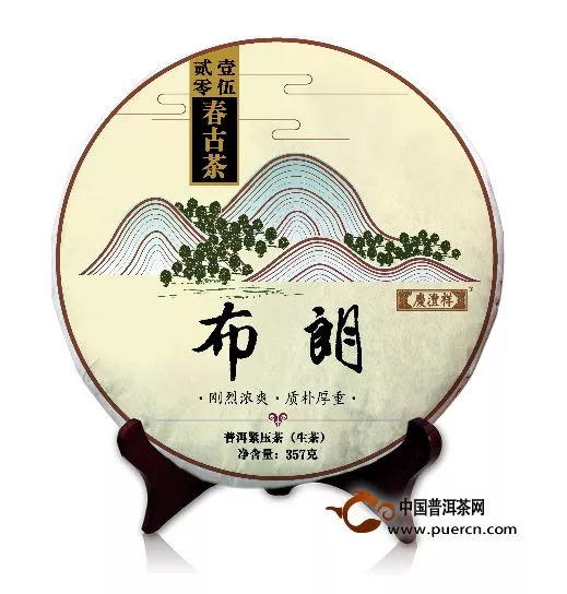 2015年庆沣祥布朗春古茶