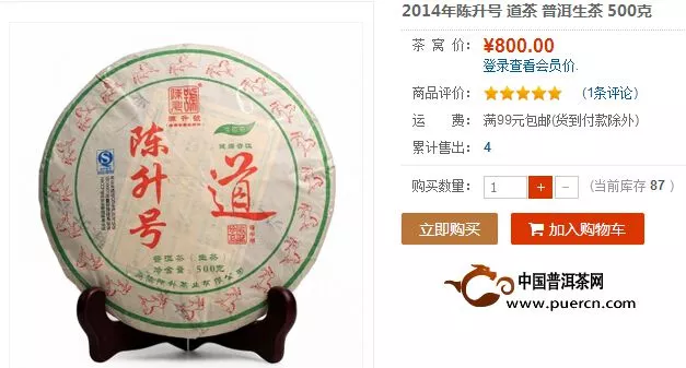 【活动】中国普洱茶网免费派样：2014年陈升号道饼和2015年老同志幽兰（17期）