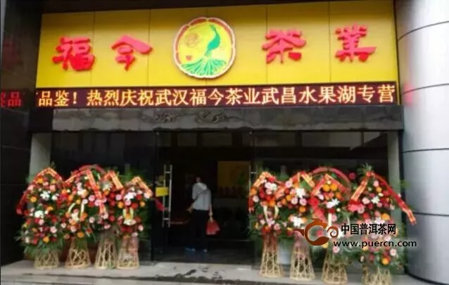 【福今茶业】2015年第八届中国武汉茶业博览交易会即将开幕
