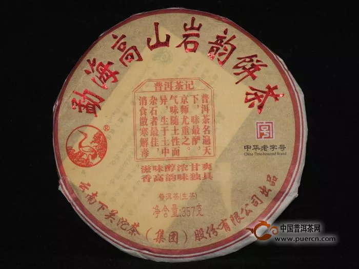 2012年下关茶厂勐海高山岩韵饼茶开汤