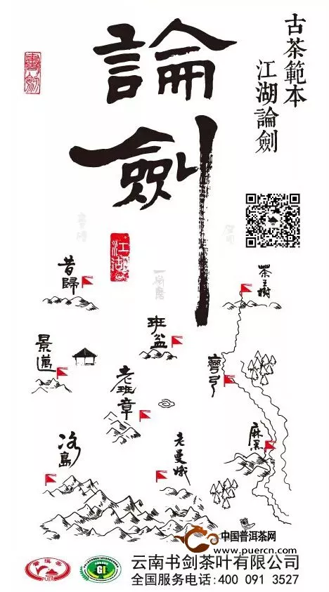 【书剑】5月15日昆明茶博会，喝遍名山古树！ 