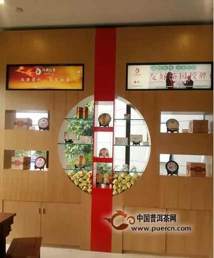 滇红集团凤庆县三家直营店正式营业