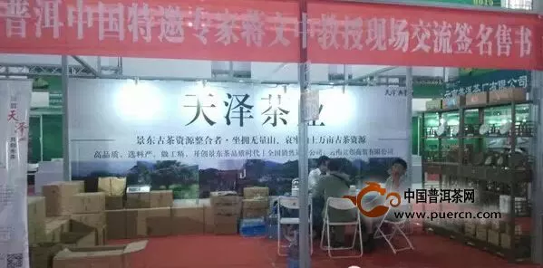 天澤茶業(yè)各種大招搶灘上海5月15日茶博會(huì)開幕