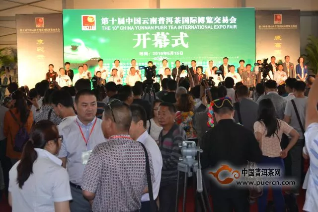 2015年第十届中国云南普洱茶国际博览交易会见闻