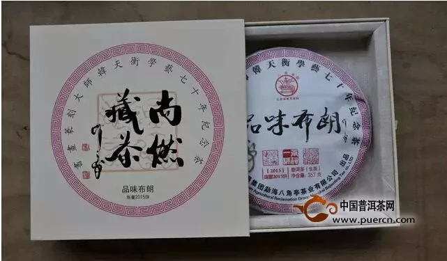 2015年八角亭品味布朗暨篆刻大師韓天衡學(xué)藝七十周年紀(jì)念茶餅