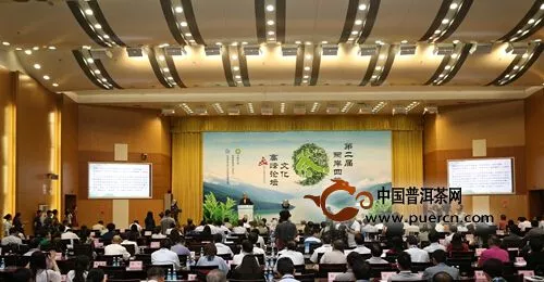 第二届两岸四地茶文化高峰论坛在普洱举办