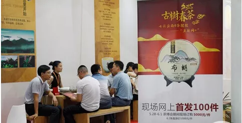 2015年春季广州茶博会“大格局”震撼上演