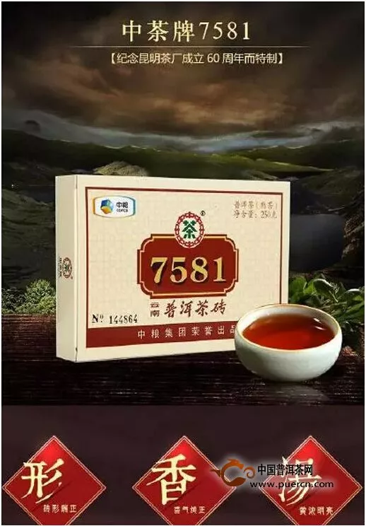 世界那么大，來中糧品品茶—【中茶普洱】安排您每日的“三杯普洱茶”