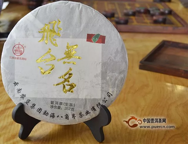 【審評(píng)】2015年飛臺(tái)號(hào)無(wú)名普洱茶（生茶）