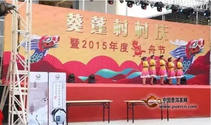 中联专卖店纯料熟茶分享活动－葵蓬村村庆暨2015龙舟节 