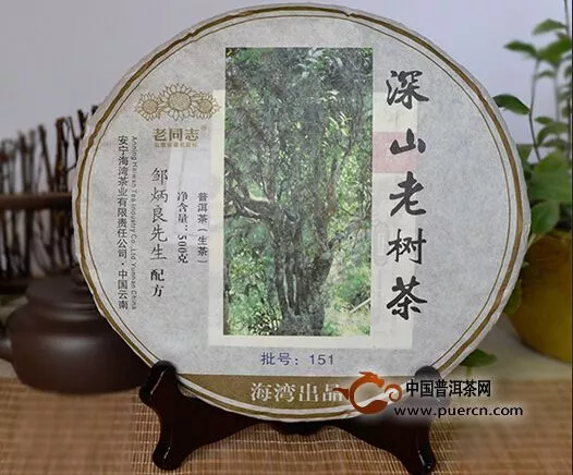 【商評(píng)】2015年老同志深山老樹普洱生茶