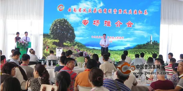 2015北京国际茶业展 云南凤庆举行滇红茶专场推介会