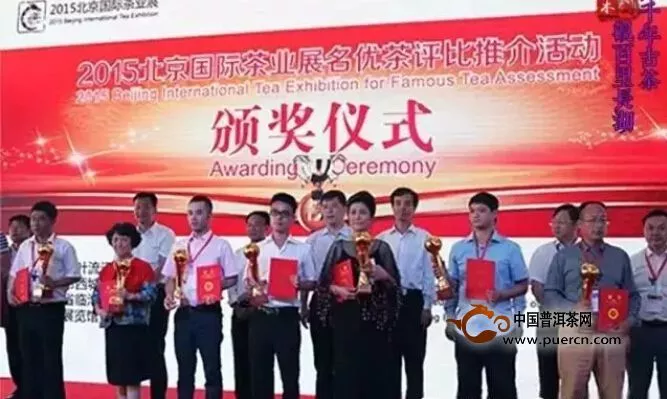 2015北京国际茶展云南临沧名茶一举夺冠