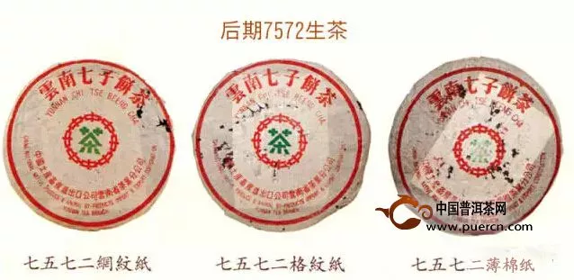 勐海茶厂7572生茶七子饼赏析 