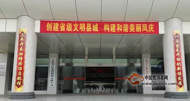 凤庆县创建第三批省级文明县城测评小组到滇红集团测评检查