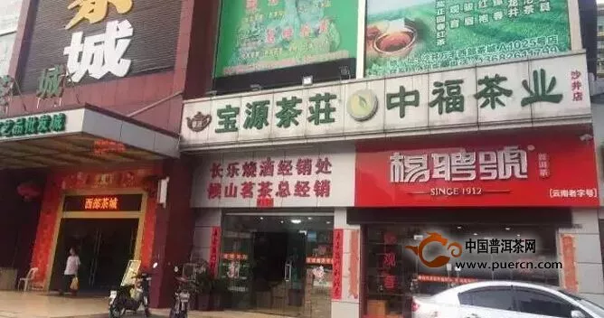 楊聘號深圳西部茶城店隆重开业