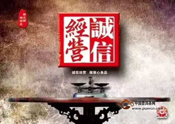 云南省民族茶文化研究会关于成立诚信联盟主题活动的安排 