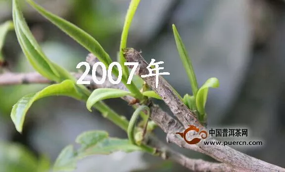 【看點(diǎn)普洱】07已成歷史、新時(shí)代普洱茶不因低迷而退縮