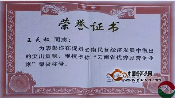 滇红集团再次被云南省人民政府授予“优强民营企业”称号
