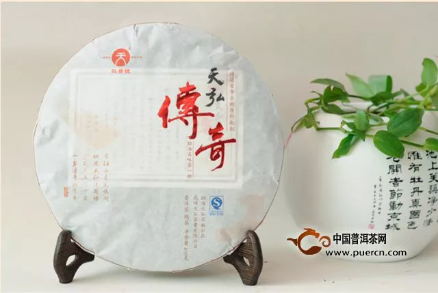 2015年天弘传奇熟茶上市