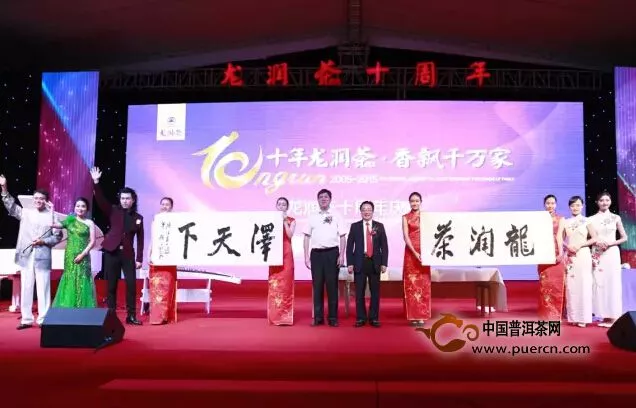 龙润茶十周年庆典盛大举行，开启茶生活方式新纪元