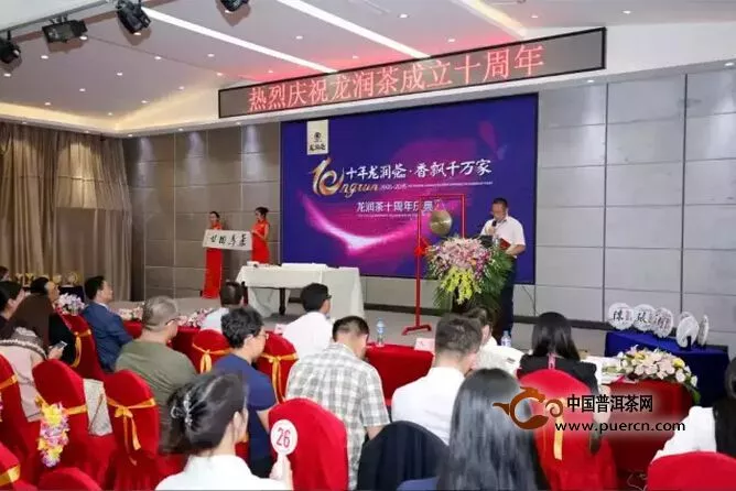 茶马回甘家国梦——优秀加盟商何朝辉在龙润茶十周年庆典上的讲话
