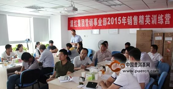 滇红集团营销事业部组织2015年销售精英训练