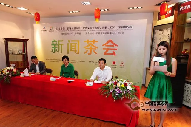 第4届长春茶博会将于9月18日开幕