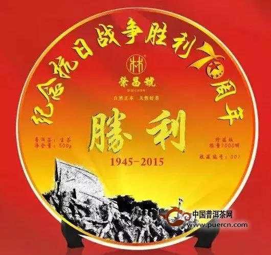 荣昌号“胜利”启航——与您相约湖南茶业博览会！ 