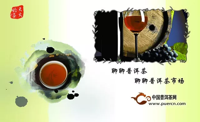 普洱茶投资分析：普洱茶与红酒相比到底差距在哪