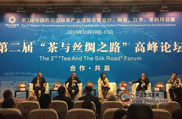 第二届“茶与丝绸之路”高峰论坛在西安成功举办