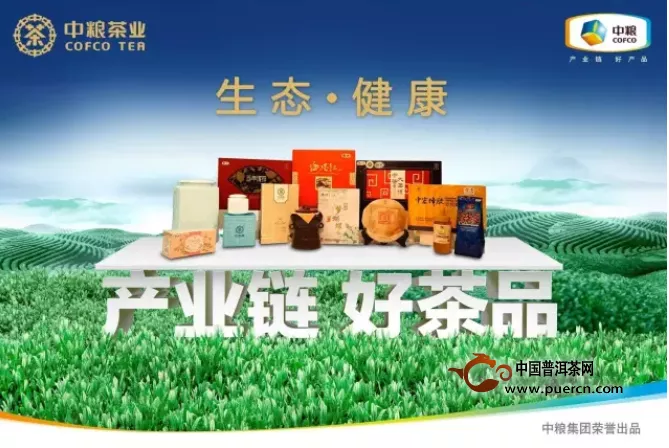 中粮茶业邀您相聚北京第十二届中国国际茶业博览会 
