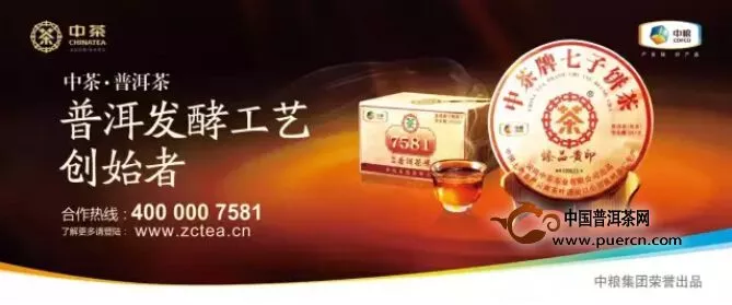 中茶普洱深圳营销中心2015年第三十一期微品会