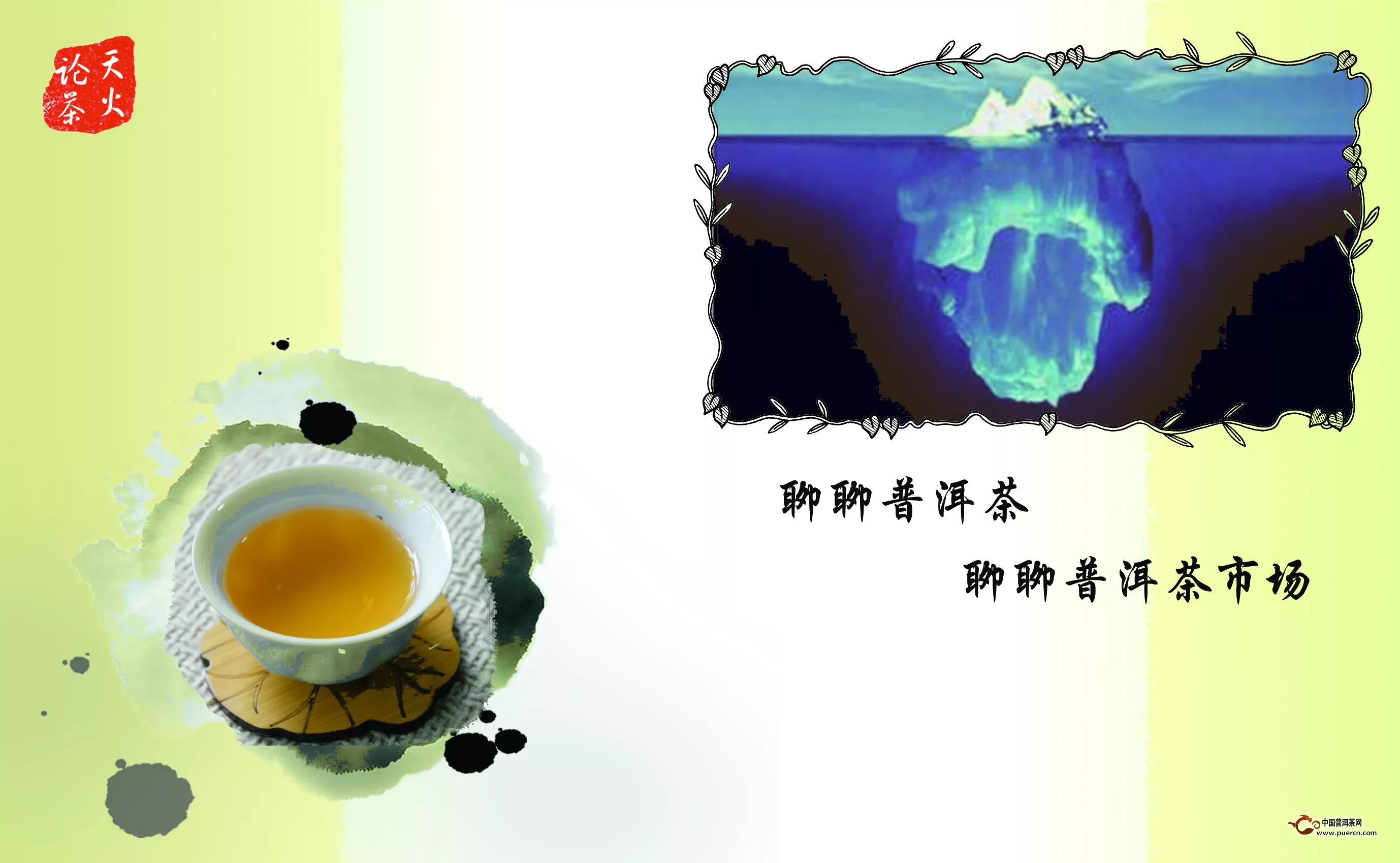 普洱茶投資分析：電商市場(chǎng)十日談（一）