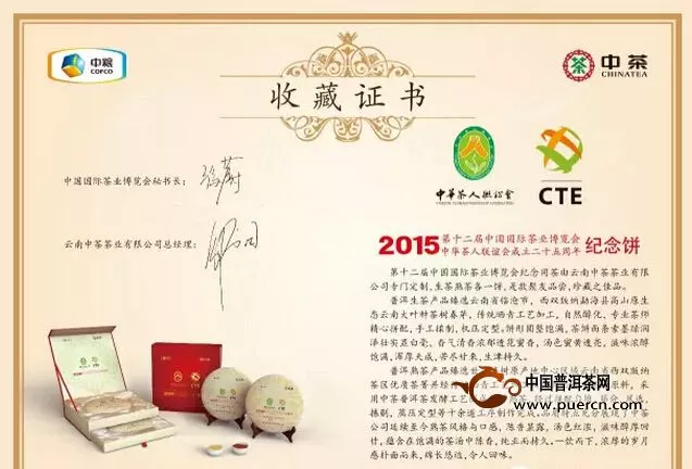 中茶牌第十二届中国国际茶业博览会纪念茶（生熟套装）