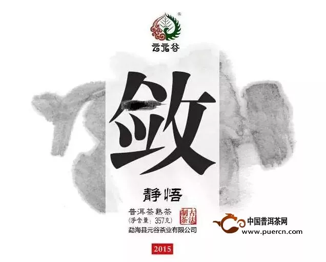 【云元谷】相约2015秋季广州茶博会