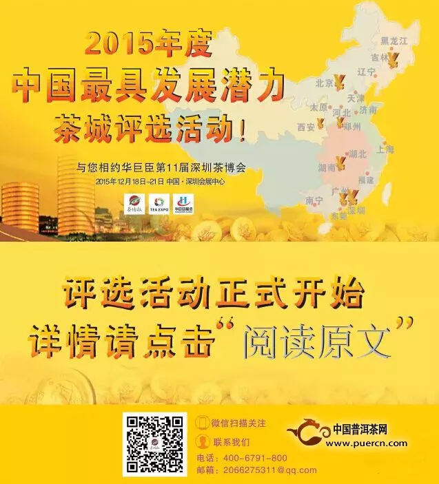 2015年度中国最具发展潜力茶城评选活动