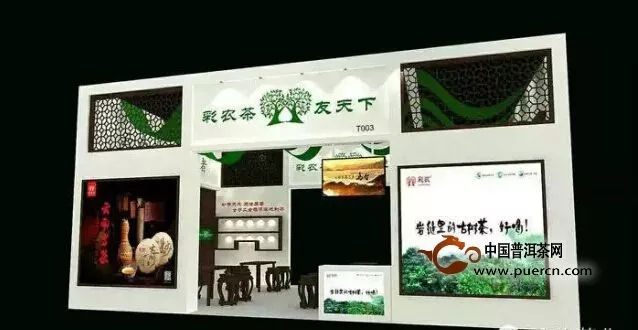 2015深圳秋季茶博会彩农茶业盛装出席