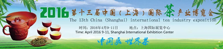  2016春季茶博会再次袭击上海